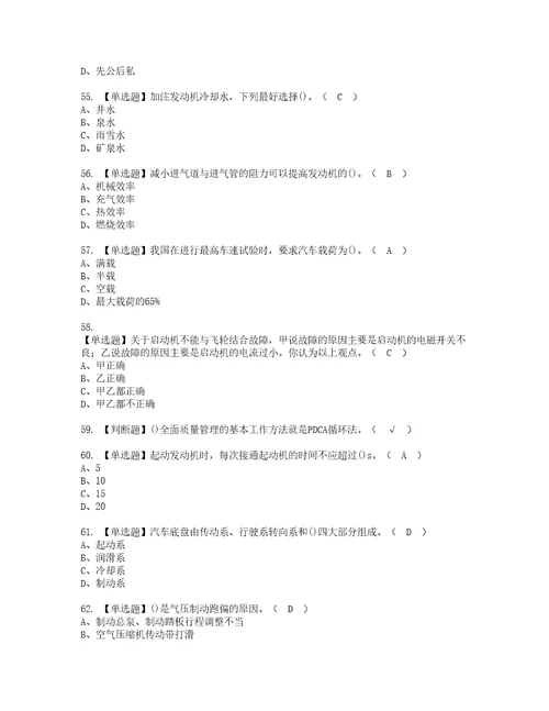 2022年汽车修理工中级资格考试题库及模拟卷含参考答案100