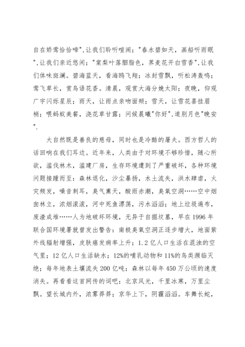 关于环保演讲稿模板合集9篇.docx