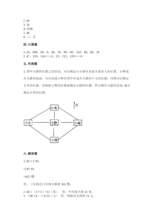 小学数学三年级下册期中测试卷（名师系列）word版.docx