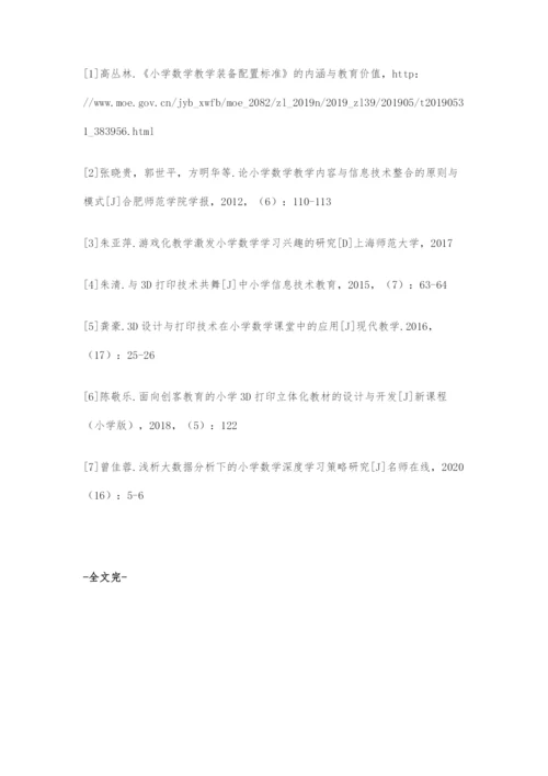 信息技术支持下的小学数学教学方式创新.docx