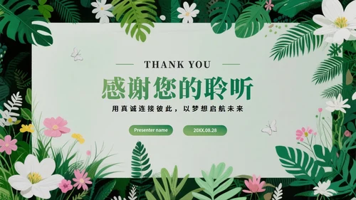 绿色绿植小清新风新学期新生自我介绍PPT模板