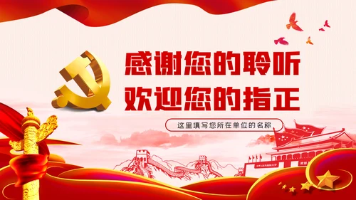 做一名有责任心的党员干部责任心培育PPT模板