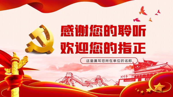 做一名有责任心的党员干部责任心培育PPT模板