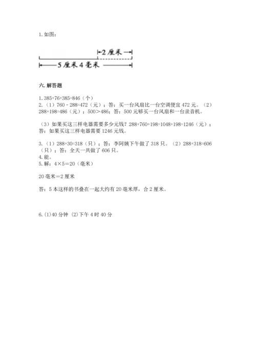 小学三年级上册数学期中测试卷及参考答案（最新）.docx