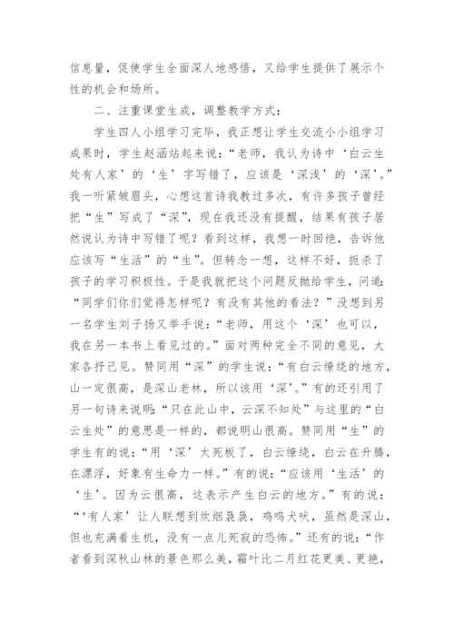 山行的教学反思论文.docx