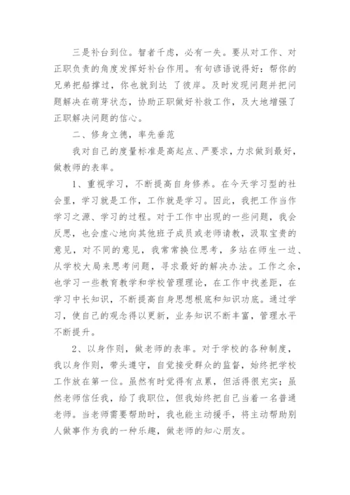 学校分管后勤副校长个人述职报告.docx