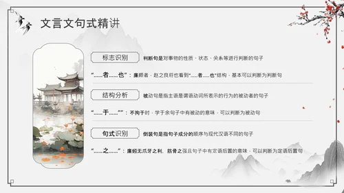 黑灰色水墨风文言文精讲PPT模板