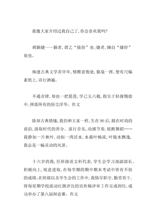 中学生自我介绍演讲稿.docx