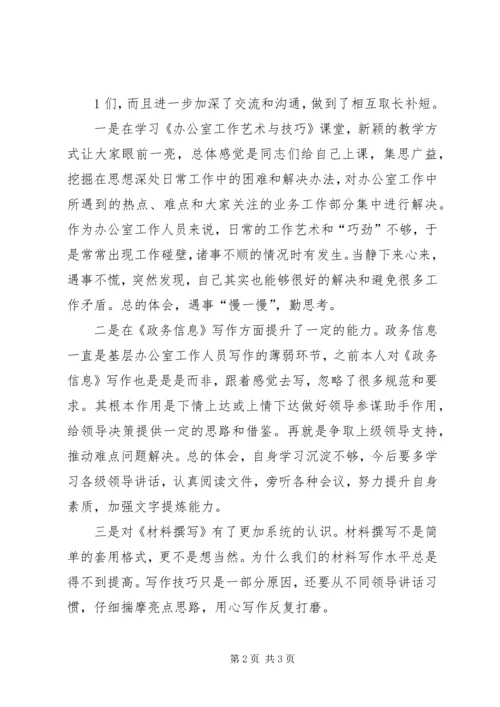 全县办公室系统业务培训会 (5).docx