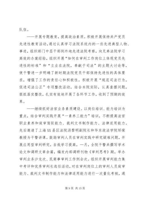 人民法院××年度工作总结××年工作思路.docx
