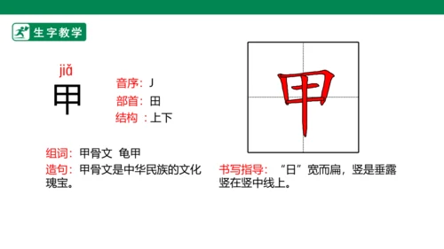 识字3 “贝”的故事 生字动画课件