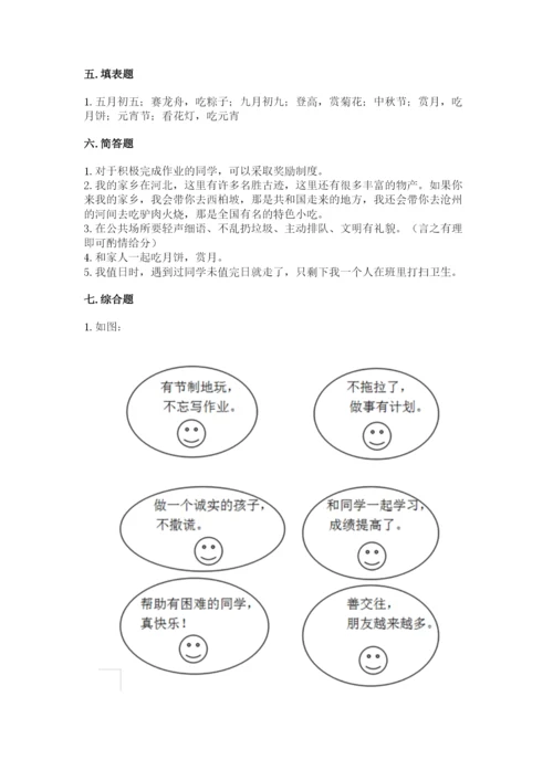 部编版二年级上册道德与法治 期末测试卷含完整答案【夺冠系列】.docx