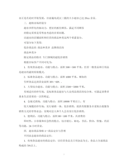 精编之超市销售工作计划书范文3篇.docx