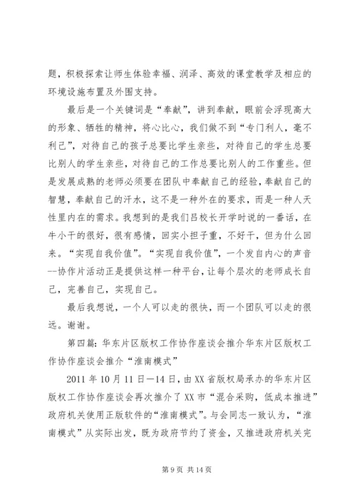 协作片工作会议发言稿 (2).docx