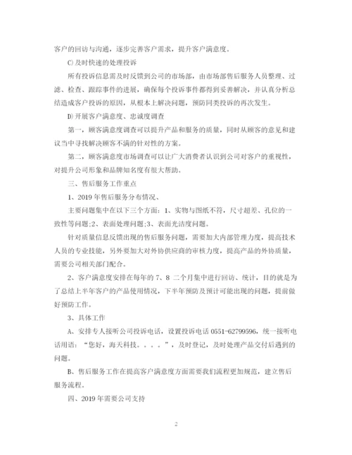 精编之售后服务工作计划范文.docx