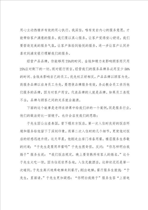 关于银行培训心得体会4篇