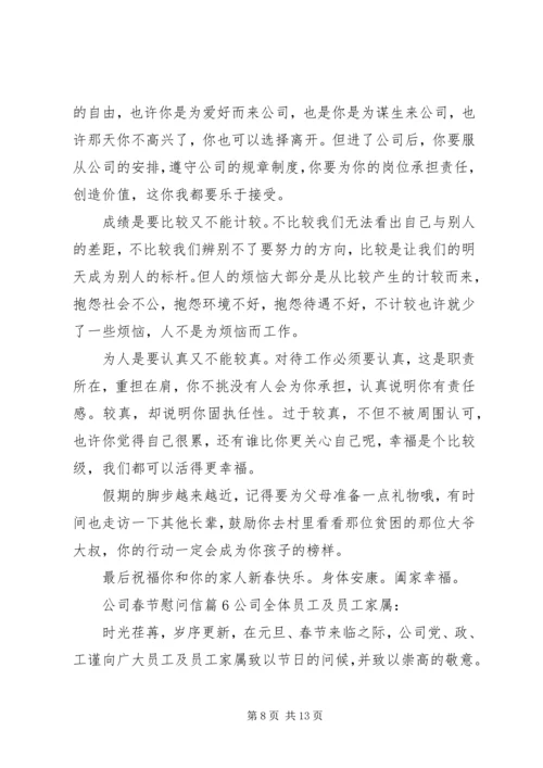 公司春节慰问信 (7).docx