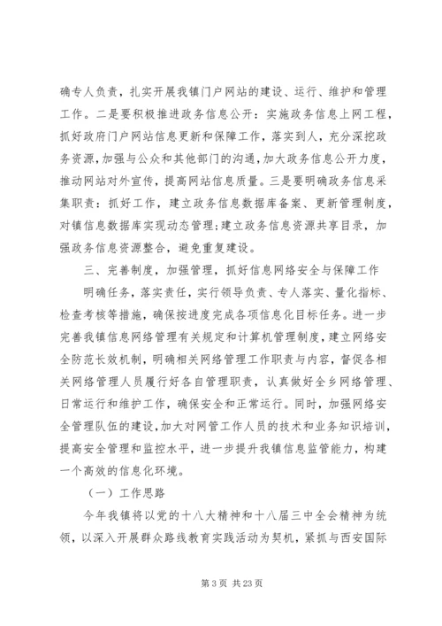 乡镇社会治安综合治理工作计划.docx