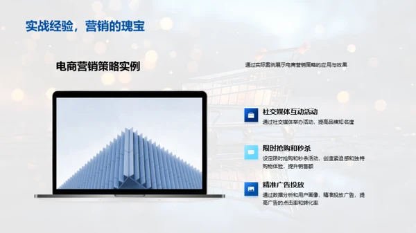 双十二赢销策略