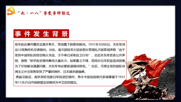 纪念九一八事变勿忘国耻宣传教育通用PPT模板