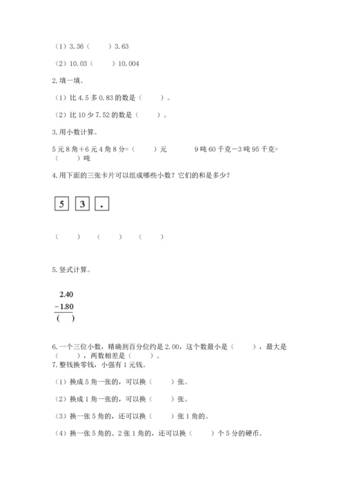 苏教版五年级上册数学第四单元 小数加法和减法 测试卷带答案（巩固）.docx