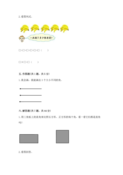 人教版二年级上册数学期末测试卷含答案（b卷）.docx