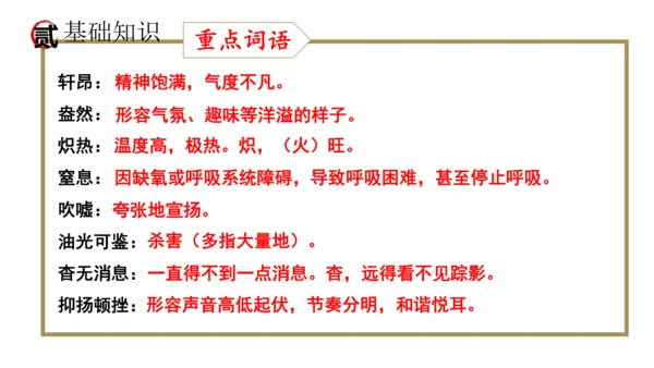 统编版语文八年级上册期末复习课件（第二单元）