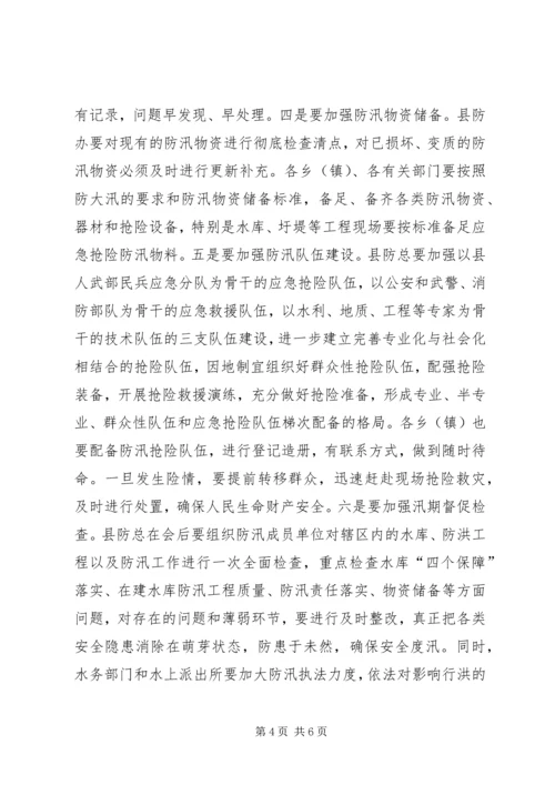 关于防汛工作的讲话稿.docx