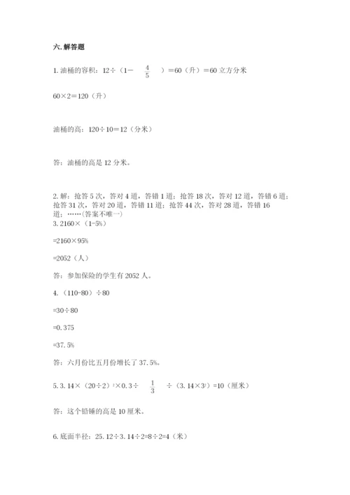 六年级下册数学期末测试卷及参考答案一套.docx