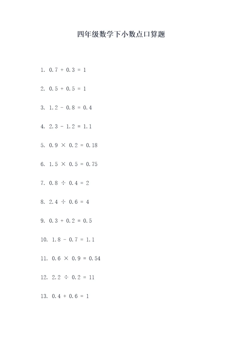 四年级数学下小数点口算题