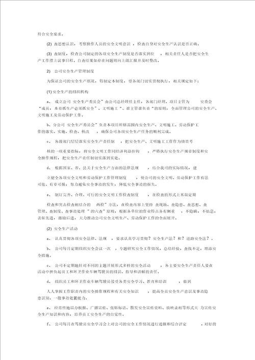 环境卫生清扫保洁作业服务项目实施方案