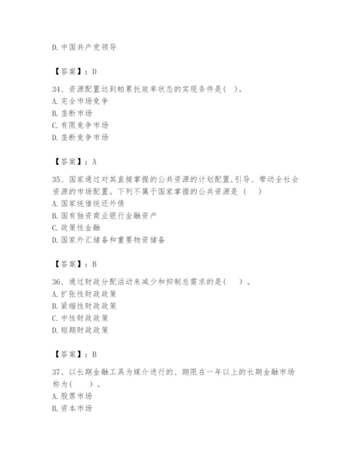 2024年咨询工程师之宏观经济政策与发展规划题库含答案（综合题）.docx