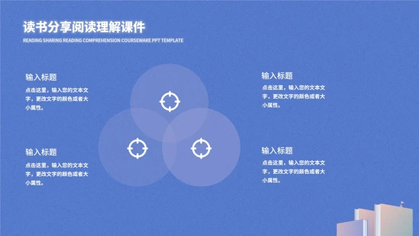 书本插画读书分享PPT模板