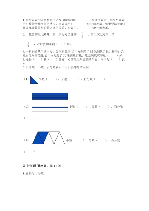 小学六年级数学上册期末考试卷含答案（精练）.docx