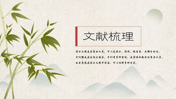 古代书生中国风课堂汇报通用PPT模板