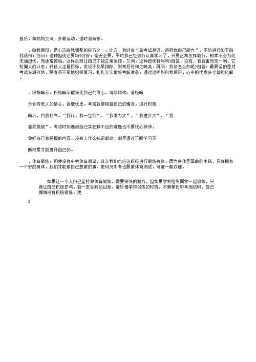 写给初三宝贝一封信
