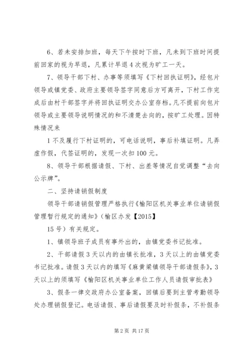 乡镇干部职工考勤管理制度大全.docx