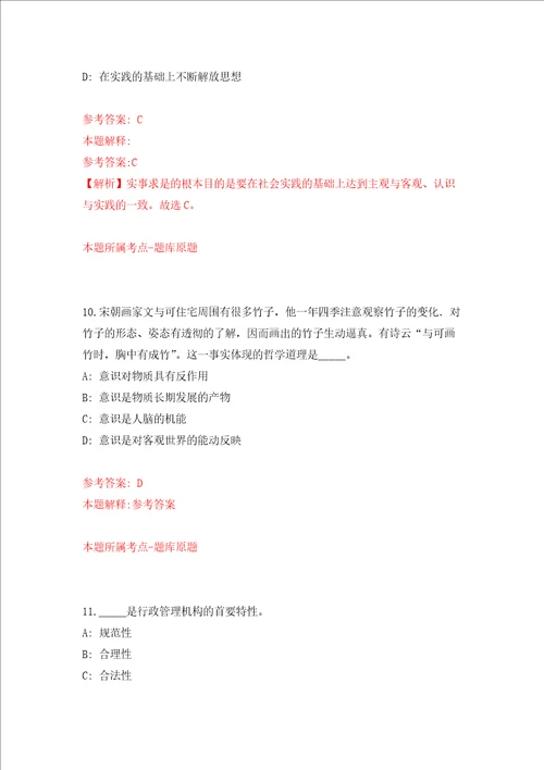 2022安徽阜阳市颍上县润河镇公开招聘5人强化训练卷3