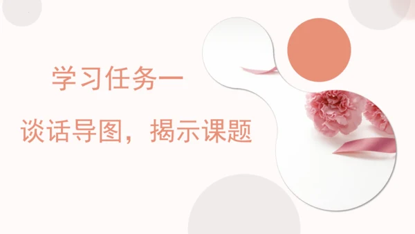 第7课《妈妈睡了》（教学课件）