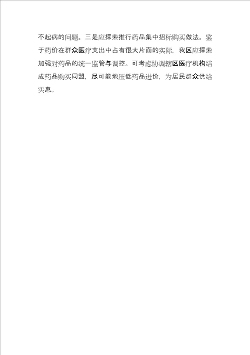 基本公共卫生服务实施过程中存在问题及整改措施