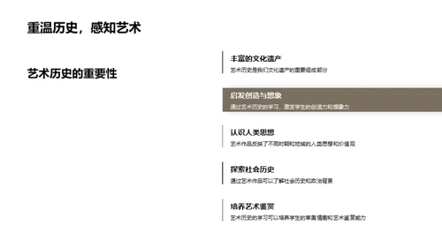 艺术历史纵观
