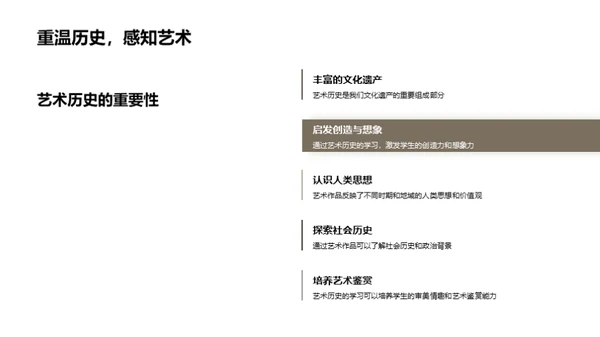 艺术历史纵观