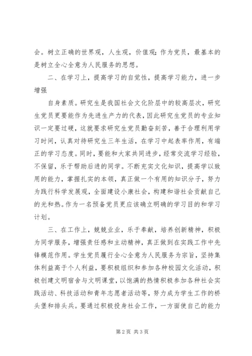 怎样做一名好党员——乡党委书记上党课讲稿分析 (4).docx