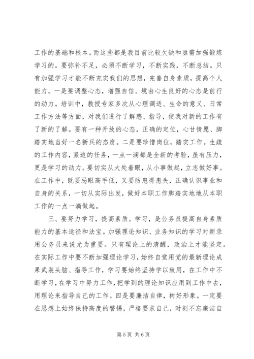公务员初任培训自我鉴定(2).docx