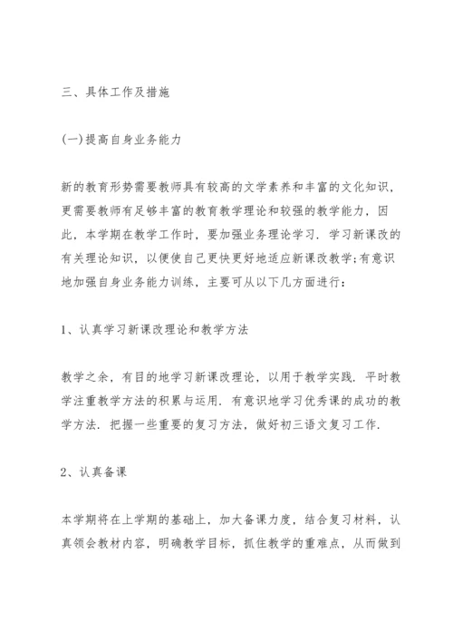 语文版九年级下语文老师教学工作计划4篇.docx
