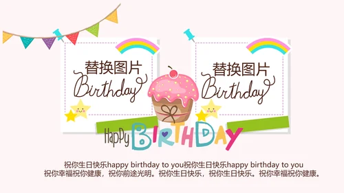 粉色生日快乐电子相册动态PPT模板