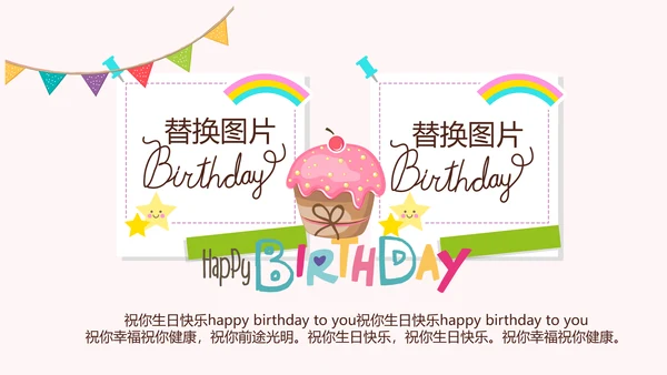 粉色生日快乐电子相册动态PPT模板
