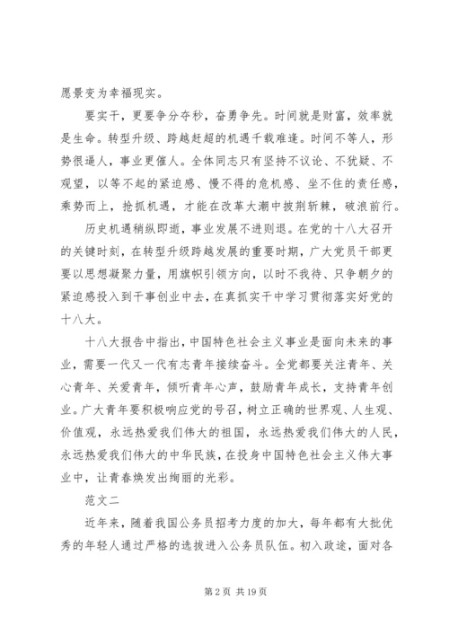 学习十八大精神征文参考.docx