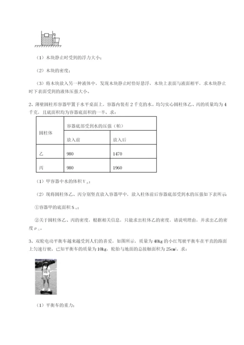 强化训练四川绵阳南山双语学校物理八年级下册期末考试章节测试A卷（附答案详解）.docx