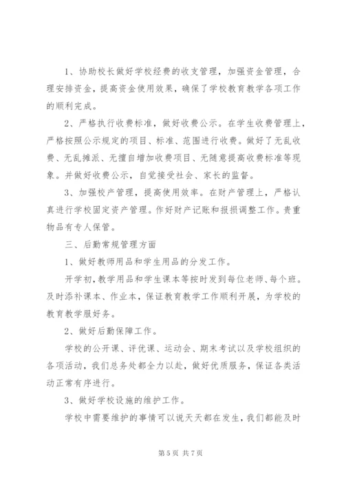 学校后勤个人述职报告范文.docx